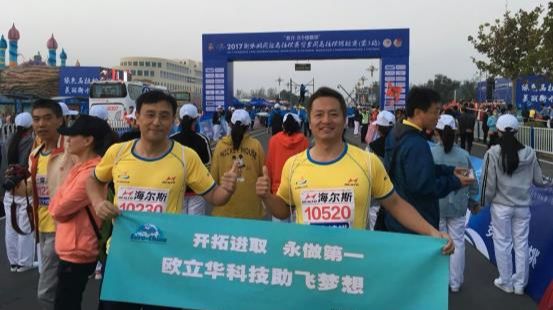 歐立華科技組隊(duì)參賽2017衡水湖國際馬拉松賽開賽