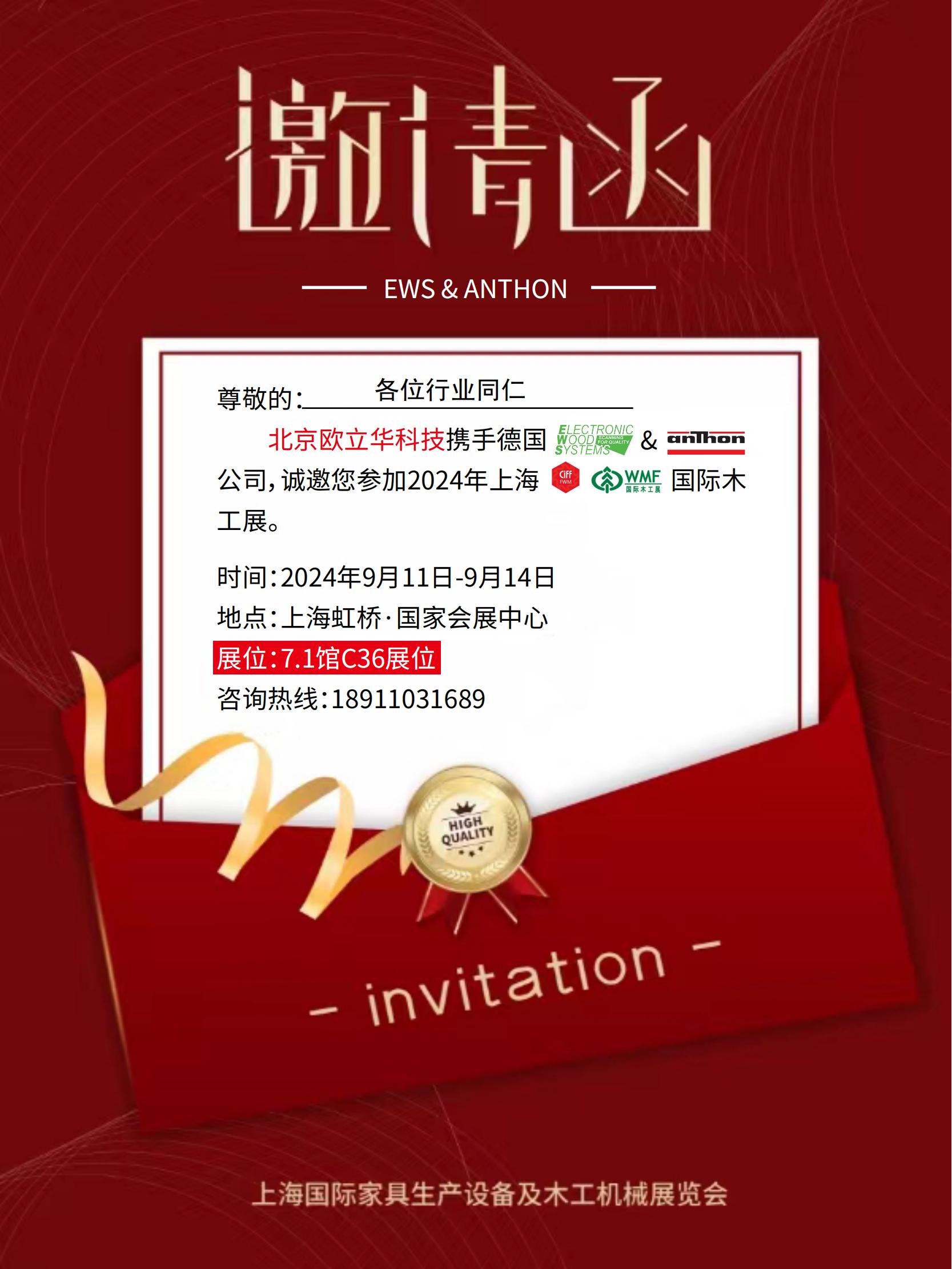 2024上海國際木工展邀請函1_00.jpg